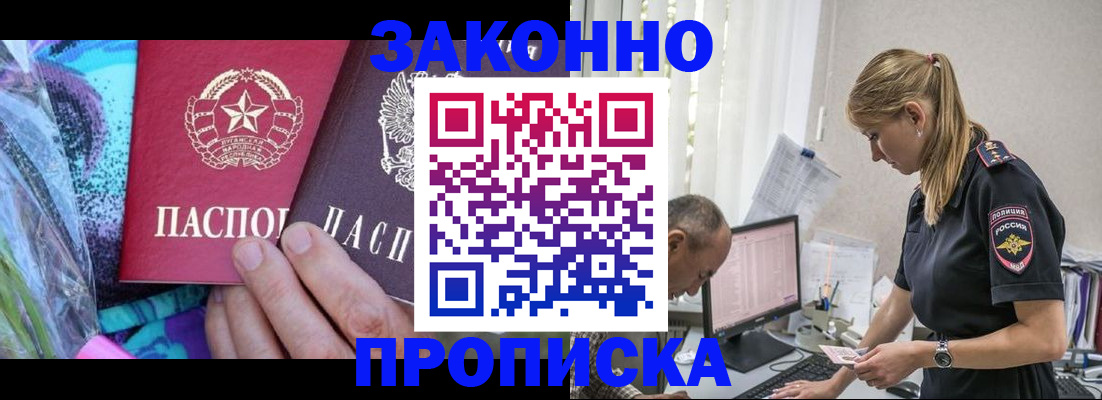 прописка паспорт в Кодинске