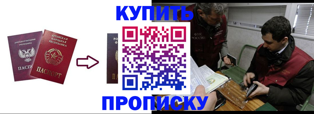 прописка ребенка в Кодинске