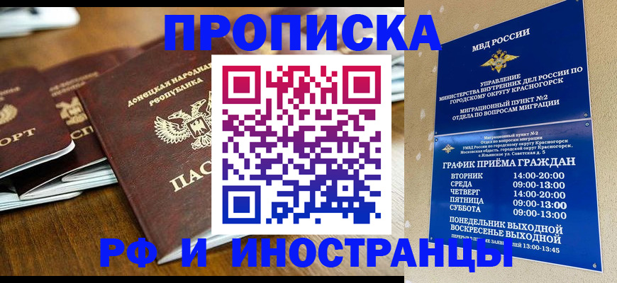 временная регистрация законно в Кодинске